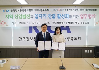 이노비즈협회 대구경북지회, 한국정보통신공사협회 대...
