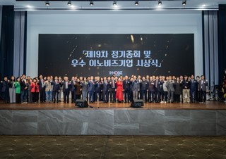 제19차 정기총회 및 우수 이노비즈기업 시상식