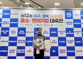 제12회 대구경북 중소벤처기업 대축전