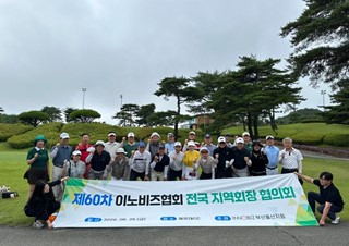 제60차 전국 지역회장 협의회