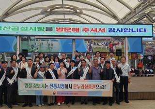 추석 명절 전통시장 장보기 행사